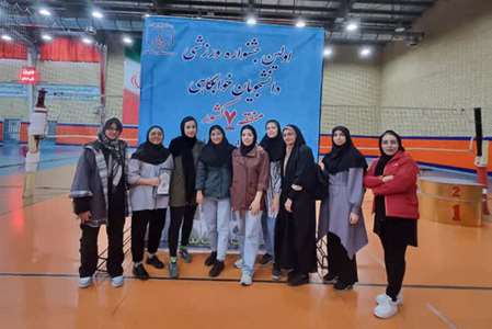 درخشش دانشجویان دختر خوابگاهی دانشگاه در مسابقات ورزشی منطقه هفت کشور 